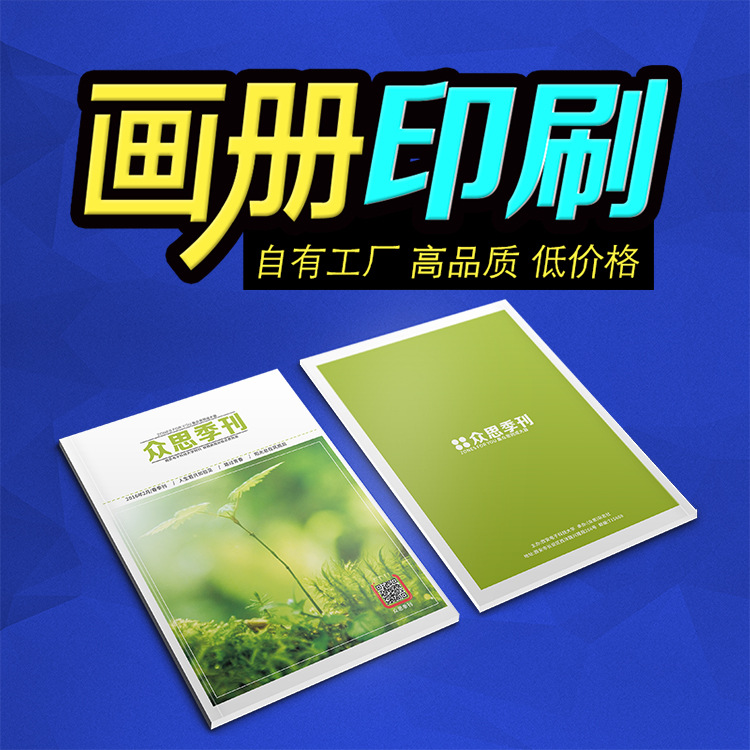 郑州画册印刷，高品质 低价格